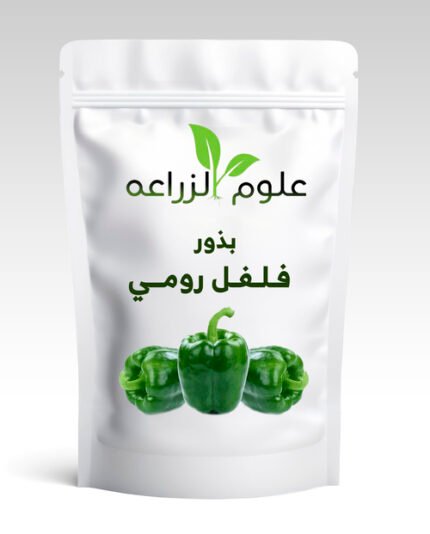 بذور فلفل رومي 7 جم